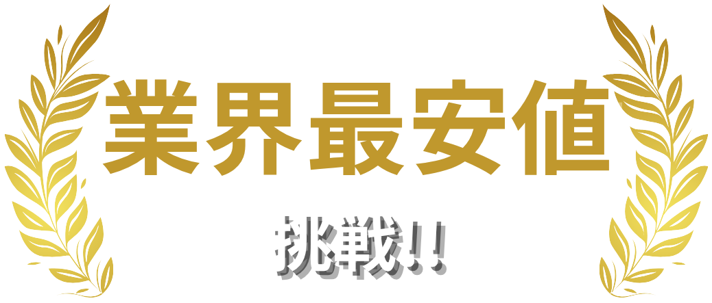 証拠取得成功率 98.2%